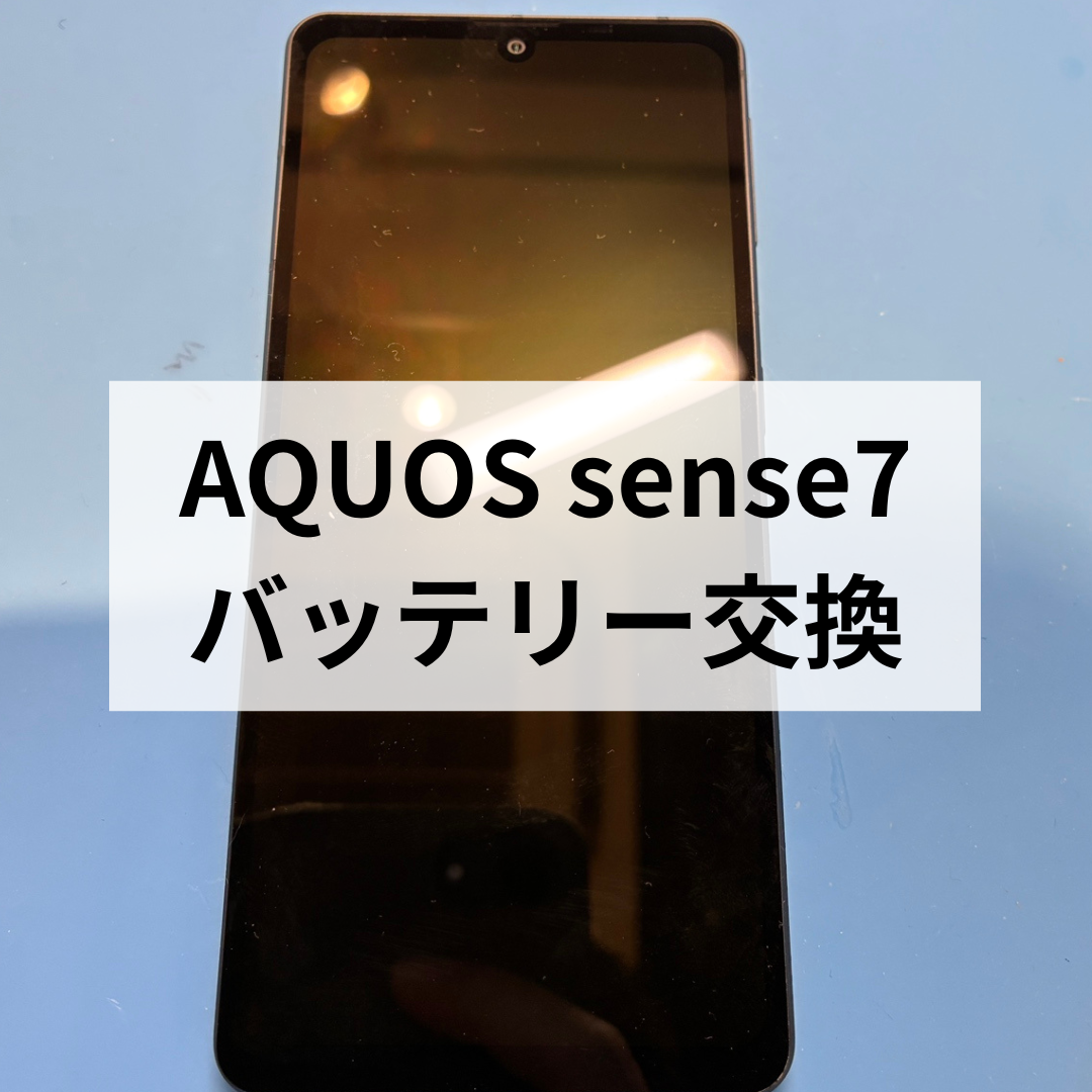 📱🎄 AQUOS sense7 バッテリー交換修理を行いました！ 🎄📱スマホ修理工房天神地下街店